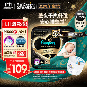 限新用户、PLUS会员：Pampers 帮宝适 黑金帮 安睡拉拉裤 XL22片母婴玩具类商品-全利兔-实时优惠快报