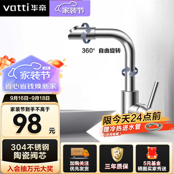 京东百亿补贴：VATTI 华帝 042103 304不锈钢浴室面盆水龙头冷热家具家装类商品-全利兔-实时优惠快报