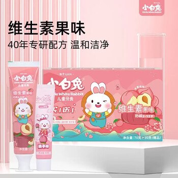 有券的上：Little White Rabbit 小白兔 儿童牙膏礼盒（70g+30g）母婴玩具类商品-全利兔-实时优惠快报