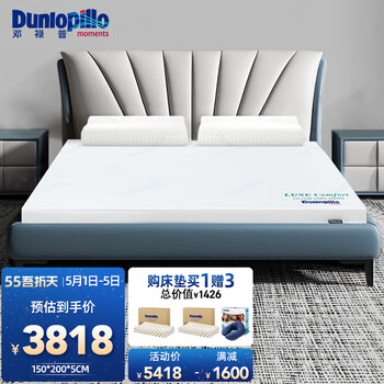邓禄普Dunlopillo荷兰进口特菈蕾Talalay工艺 天然乳胶床垫1.5m床/5cm厚  凯悦甄选乳胶薄垫
