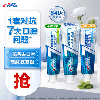 京东PLUS：Crest 佳洁士 全优7效牙膏 180g*3美妆个护类商品-全利兔-实时优惠快报