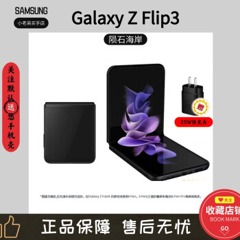 SAMSUNG  Z Flip3 ʽֻ۵С Flip3 ɫ 8+256G  