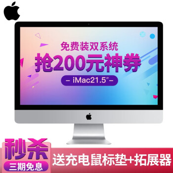 8888元 APPLE苹果 iMac一体机21.5英寸台式电脑主机