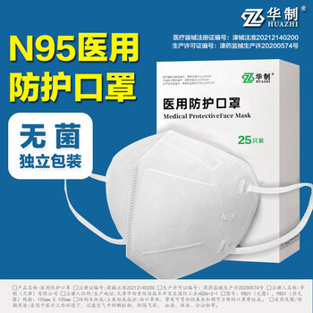 Plus会员：华制医用防护口罩 n95口罩 无菌25只医疗保健类商品-全利兔-实时优惠快报