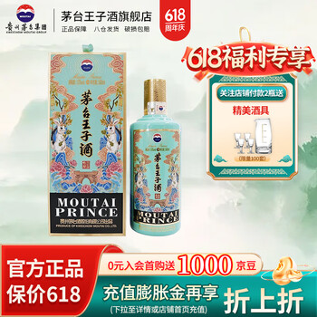 茅台王子酒   53度  酱香型高度白酒  生肖酒 周岁封酒 收藏 送礼 53度 500mL 1瓶 （癸卯兔年）2023年