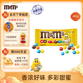 京东会员：M&M'S畅享花生牛奶巧克力豆袋装40g全利兔-实时优惠快报