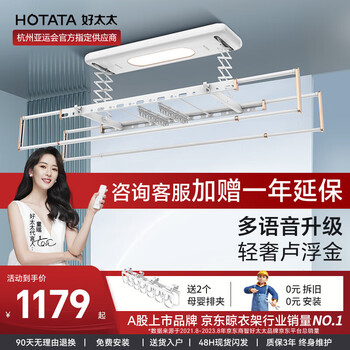 HOTATA 好太太 D-3125 电动升降式晾衣架 2.2m 北欧白+卢浮金家具家装类商品-全利兔-实时优惠快报