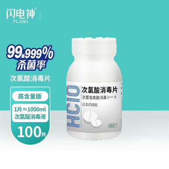 京东PLUS：闪电神 次氯酸消毒片宠物家用消毒水免洗手雾化消毒液泡腾片清洁用品 次氯酸消毒片-100片其它类商品-全利兔-实时优惠快报