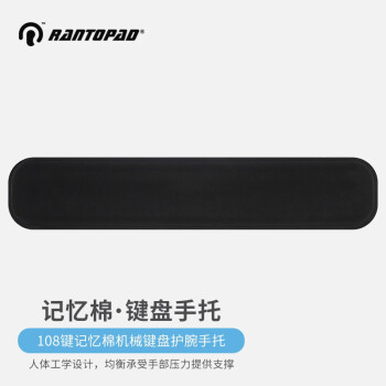 镭拓（Rantopad）TOTO 机械键盘托手托键盘护腕托鼠标手托 108键黑色
