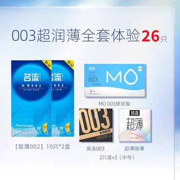 名流 003 安全套 26只医疗保健类商品-全利兔-实时优惠快报