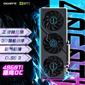 技嘉（GIGABYTE）猎鹰OC GeForce RTX 4060 Ti EAGLE OC 8G DLSS3 电竞游戏设计智能学习电脑独立显卡2K