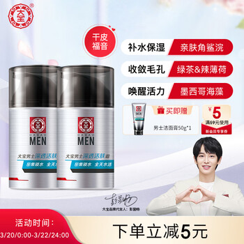 大宝男士深透活肤霜50g双支套装 角鲨烷+海藻补水保湿控油平衡