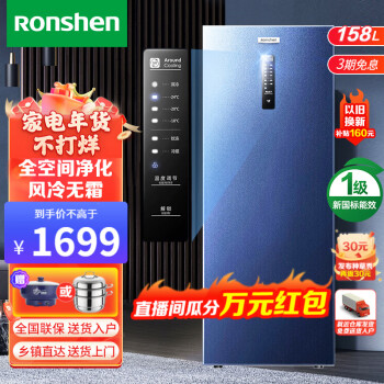 容声（Ronshen）【容声旗 舰店】容声158升立式冷柜风冷无霜智能电脑控温冰柜冷藏冷冻转换保鲜柜 BD-158WRSY