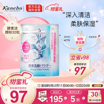 Kanebo日本进口嘉娜宝(kanebo)suisai酵素洗颜粉洁面32粒去黑头洗面奶