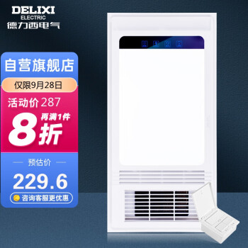 德力西(DELIXI)浴霸 智能风暖集成吊顶取暖器LED照明速热卫生间浴霸灯浴室暖风机 DG6102C