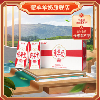 蒙羊 纯羊奶 新鲜脱膻 儿童羊奶 成人早餐奶 200ml*6盒 需买五件食品类商品-全利兔-实时优惠快报
