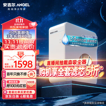 京东百亿补贴：安吉尔 家用净水器魔方 PRO1900家电类商品-全利兔-实时优惠快报