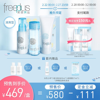 芙丽芳丝（Freeplus）保湿修护清爽套装（洗面霜100g+化妆水130ml+乳液100ml+赠品体验装）(赠品随机发放),降价幅度19.1%