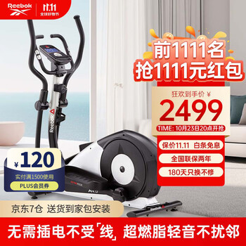 京东PLUS：Reebok 锐步 家用智能椭圆仪 4.0E运动户外类商品-全利兔-实时优惠快报