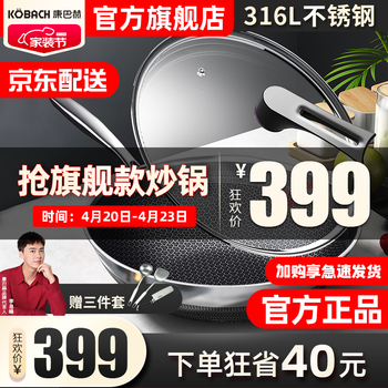 康巴赫 旗舰款炒锅不粘锅316L不锈钢蜂窝煤气灶电磁炉通用32cm 旗舰款+刀铲勺 32cm