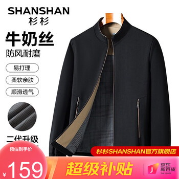 FIRS 杉杉 SHANSHAN）夹克外套立领茄克商务休闲行政夹克干部装服饰鞋包类商品-全利兔-实时优惠快报