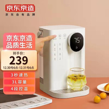 京东京造 即热式饮水机 速热饮水机 家用台式即热饮水机茶吧机 一键速热