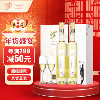 云惜（Yancy Icewine）加拿大冰酒酒庄 晚收甜白葡萄酒375ml*2瓶双支礼盒装