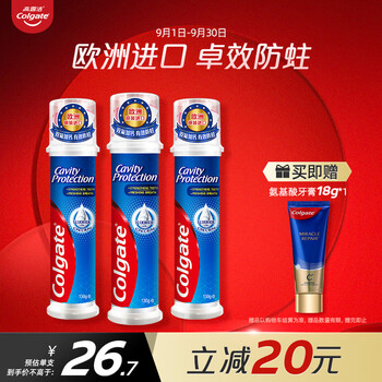 Colgate 高露洁 欧洲进口卓效防蛀直立按压式泵式牙膏130g×3支 双氟护齿活性修护美妆个护类商品-全利兔-实时优惠快报