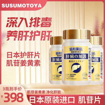 SUSUMOTOYA 肌苷姜黄素片 3瓶*90粒全利兔-实时优惠快报