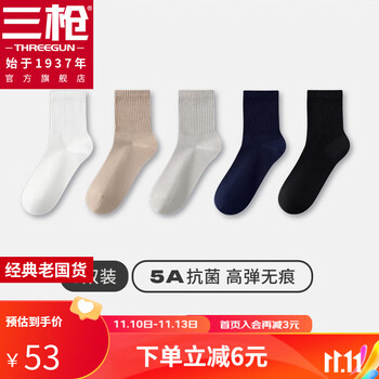 THREEGUN 三枪 男款5A纯棉抗菌中筒袜 5双全利兔-实时优惠快报
