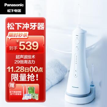 Panasonic 松下 EW1511 冲牙器 白色