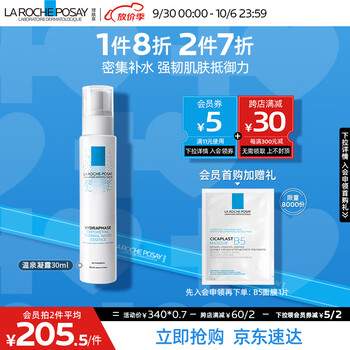 理肤泉 温泉活化保湿精华凝露 30ml美妆个护类商品-全利兔-实时优惠快报