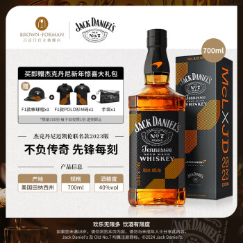 杰克丹尼（Jack Daniels）迈凯伦联名款2023版700ml美国田纳西州威士忌进口洋酒调和型 迈凯伦联名款700ml