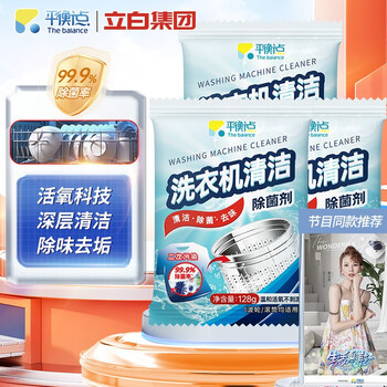 The balance 平衡点 洗衣机清洁剂 128g*3袋全利兔-实时优惠快报
