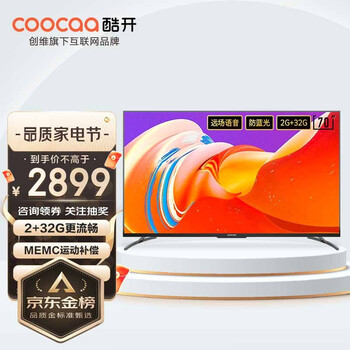 酷开 创维智慧屏 C70 70英寸4K 免遥控声控 光学防蓝光 2+32G MEMC防抖 护眼教育电视 以旧换新液晶电视70C70
