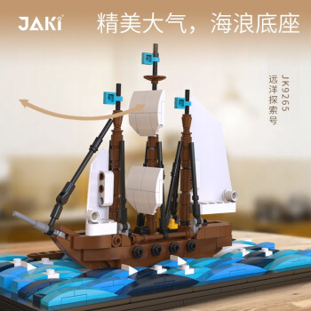 JAKI帆船系列远洋探索号欧式积木拼装模型儿童男孩女孩手工玩具礼物 远洋探索号 | 476PCS