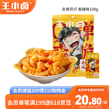 王小卤 去骨凤爪 香辣味 108g食品类商品-全利兔-实时优惠快报