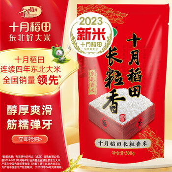 十月稻田 长粒香米 500g食品类商品-全利兔-实时优惠快报