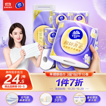 Vinda 维达 卷纸 棉韧奢柔180节10卷 羊绒感亲肤纸巾 卫生纸卷筒纸 纸巾卷纸日用百货类商品-全利兔-实时优惠快报
