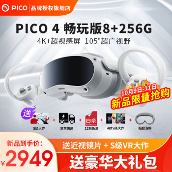 PICO 4 VR 一体机 8+256G 年度旗舰新机 智能眼镜 PCVR 3D头盔 非Neo4 PICO 4 畅玩版【8+256G】 2949元