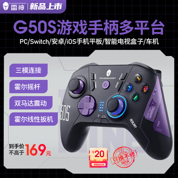 京东百亿补贴: 雷神（ThundeRobot）G50S游戏手柄有线/2.4G/蓝牙三模连接多平台pc Switch 【质价比手柄】G50S- 三模双霍尔-极夜全利兔-实时优惠快报