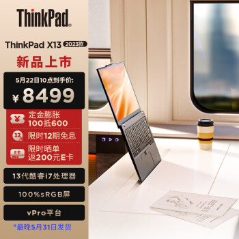 ThinkPad联想ThinkPad X13 2023款 13代英特尔酷睿i7 13.3英寸轻薄便携笔记本电脑 i7-1360P 16G 512G SSD vPro