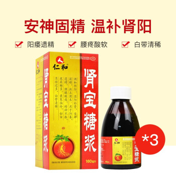 仁和 肾宝糖浆 160ml  温阳补肾 阳痿 遗精 夜尿多 月经异常 三盒优惠装