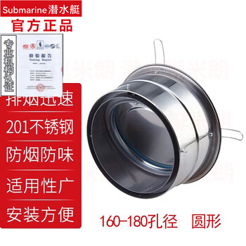submarine 潜水艇 厨房油烟止逆阀 A160G家具家装类商品-全利兔-实时优惠快报