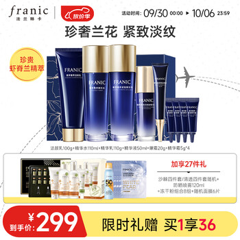 FRANIC 法兰琳卡 护肤品套装蓝钻紧致奢宠礼盒 紧致补水保湿 情人节礼物美妆个护类商品-全利兔-实时优惠快报