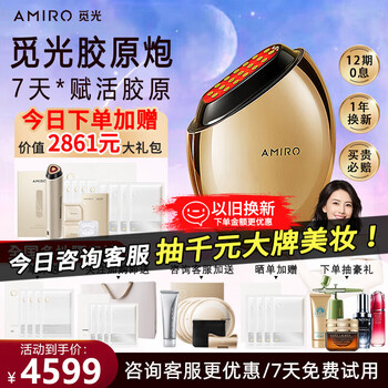 AMIRO 觅光 胶原炮打格子射频美容仪 面部脸部提拉紧致瘦脸 眼部嫩肤 生日礼物送女生送老婆 S1心动礼盒家电类商品-全利兔-实时优惠快报