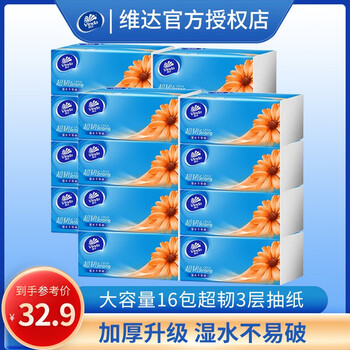 Vinda 维达 超韧抽纸 16包日用百货类商品-全利兔-实时优惠快报