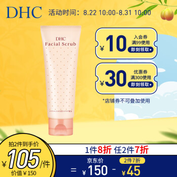 DHC 杏核圆粒磨砂膏100g 专柜同款 面部全身温和去角质改善黑头深层清洁