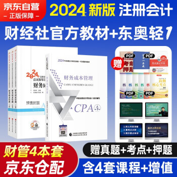 עʦ2024̲ ٷעcpa+һɹ1  ɱע̲2024װ4йעʦЭ