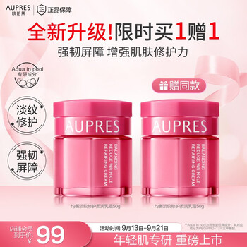 AUPRES 欧珀莱 均衡淡纹修护柔润乳霜 50g（赠 同款50g）全利兔-实时优惠快报